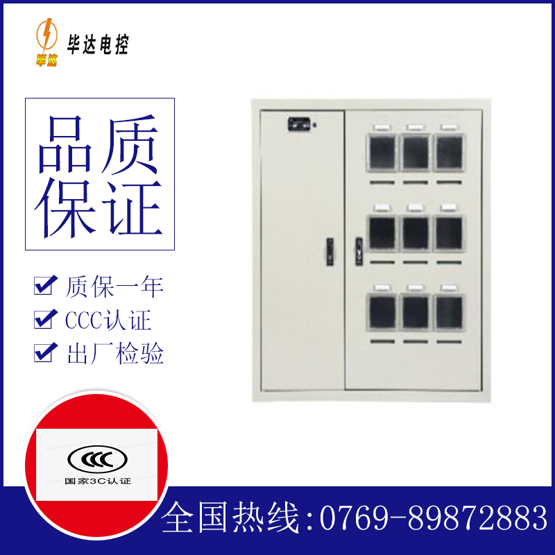 沙湾电表箱